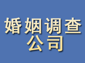 霍州婚姻调查公司